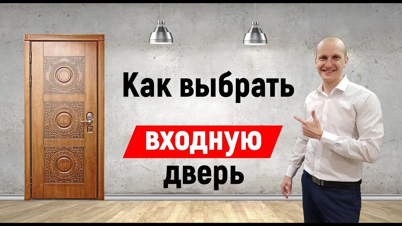 Как выбрать металлическую входную дверь