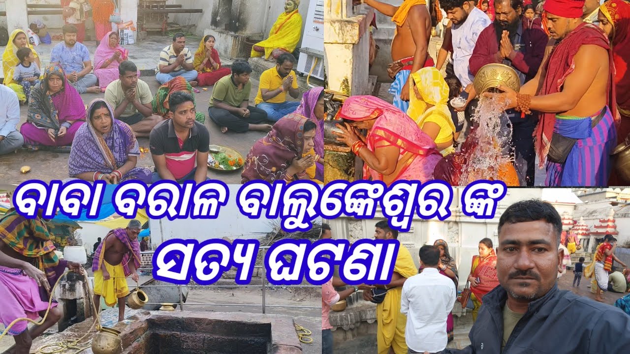 BABA BARALA BALUNKESWAR TEMPLE PURI #villagehalchal #odiavlog #minivlog #hindutemple #trendingvideo 