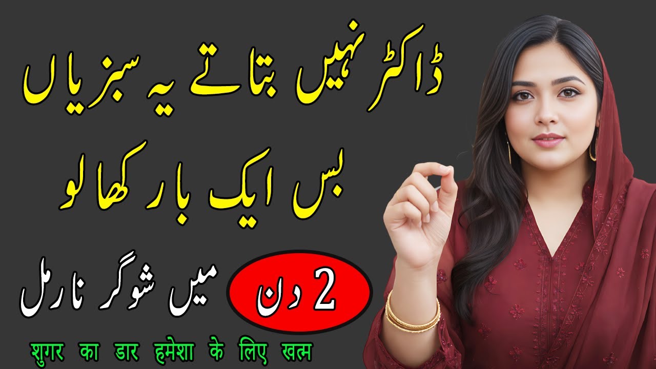 Sugar Controler 🥦 Body Or Leg Pain Ka Asli Solution I Powerfull Tricks For Sugar Control I Dr Saira