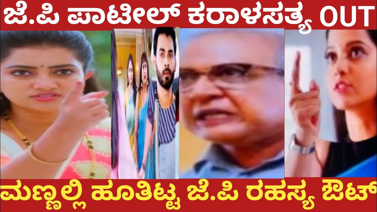 ಜೆ.ಪಿ ಪಾಟೀಲ್ ಕರಾಳಸತ್ಯ OUT!ಮಣ್ಣಲ್ಲಿ ಹೂತಿಟ್ಟ ಜೆ.ಪಿ ರಹಸ್ಯ ಔಟ್!#bhargavi LLB 