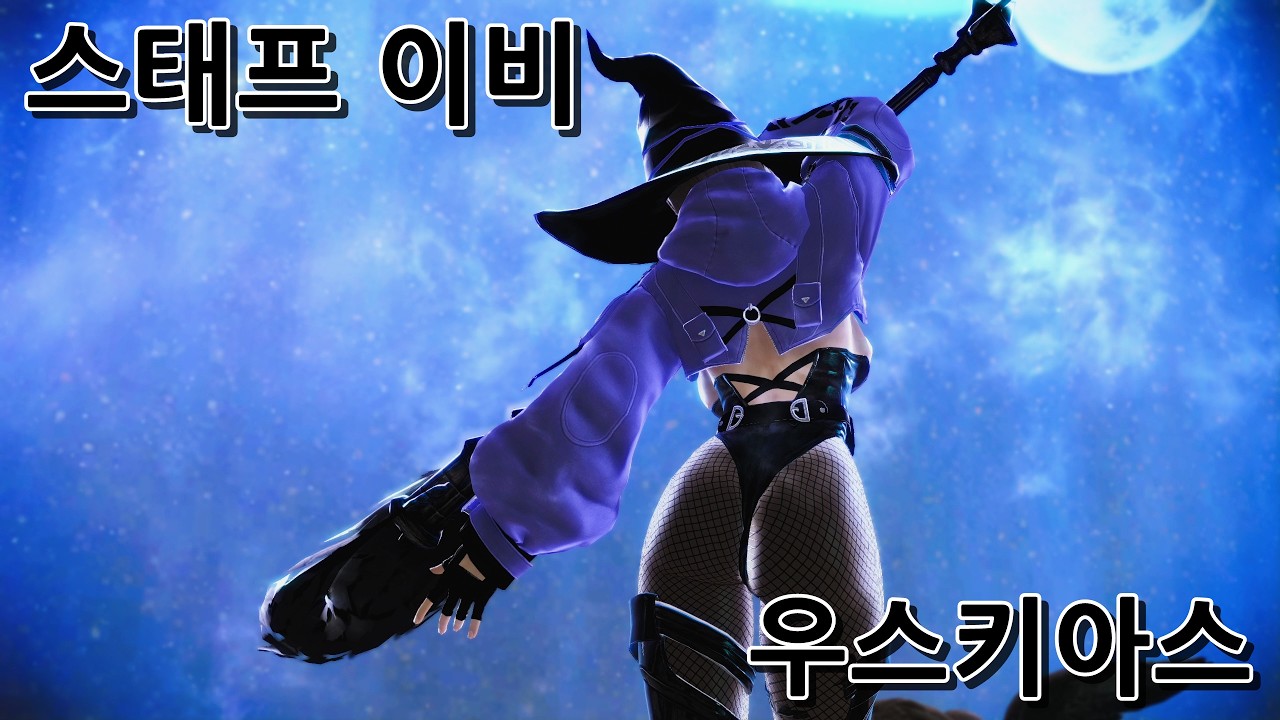 [마영전 테섭] 스태프 이비 우스키아스 솔로 플레이(히어로 모드) / Vindictus Staff Evie Uscias Solo Play