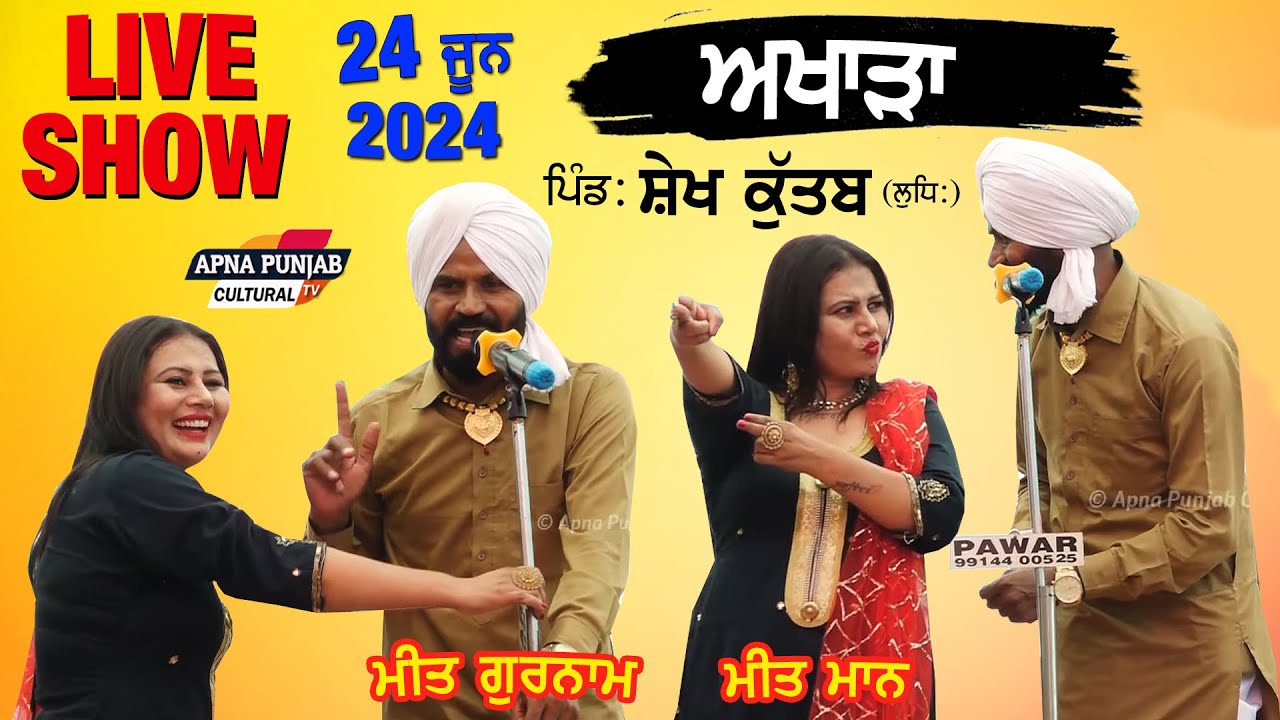 Full Live Show 🔴 Meet Gurnam & Meet Maan at Shaikh Kutab (Ldh) Cultural Mela 24 June 2024 #mela