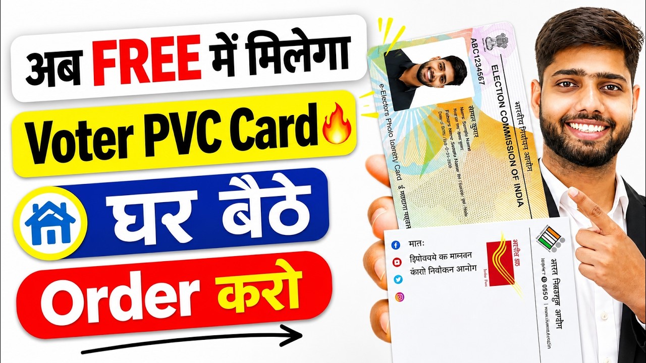 PVC voter card online order kaise kare | PVC Voter Card Online Apply Kaise Kare| Voter ID Old to New