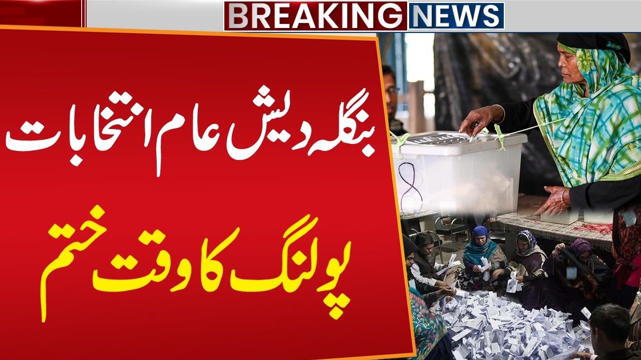 Polling Ends in Bangladesh Elections | Bangladesh General Election | Breaking News | Public News