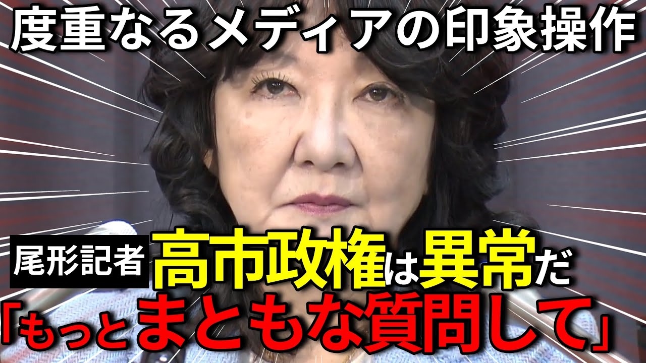 【もう出禁】「話聞いてた？」失礼記者にキレる片山さつき財務大臣　度重なるオールドメディアによる印象操作を論破【片山さつき】