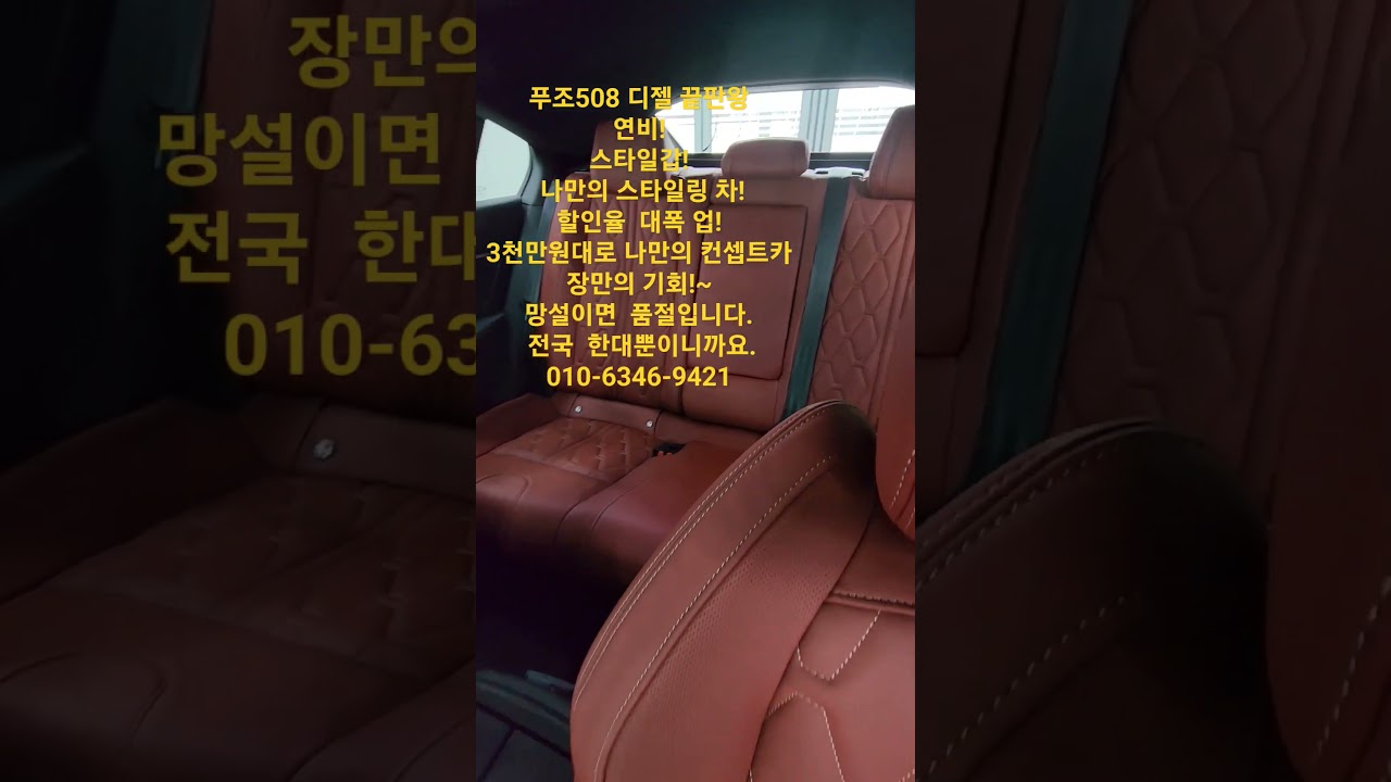 #푸조# 푸조할인#푸조508#푸조디젤#골프백#508#푸조할인#푸조프로모션#푸조