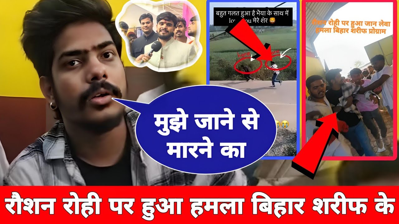 Ashish Yadav से पंगा लेने का नतीजा क्या हुआ Raushan Rohi का Nalanda में | magahi show | sonu.bakaur