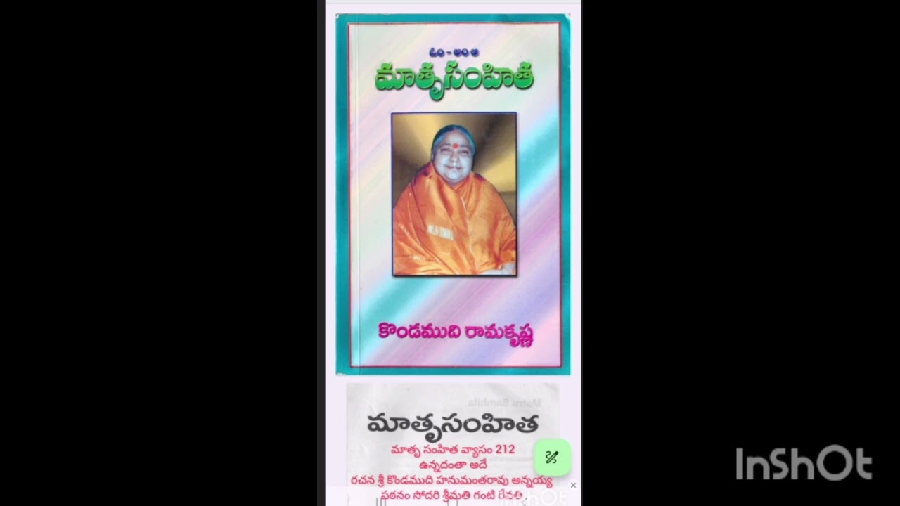 మాతృ సంహిత వ్యాసం 212ఉన్నదంతా అదే