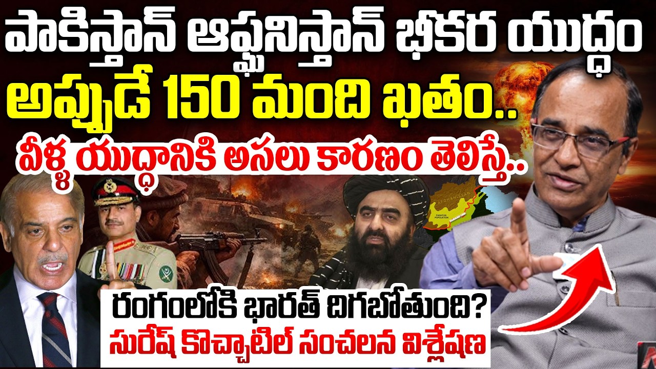 Suresh Kochattil About Pakistan Vs Afghanistan War | Who Will Win? | Durand Line | Taliban Plan?