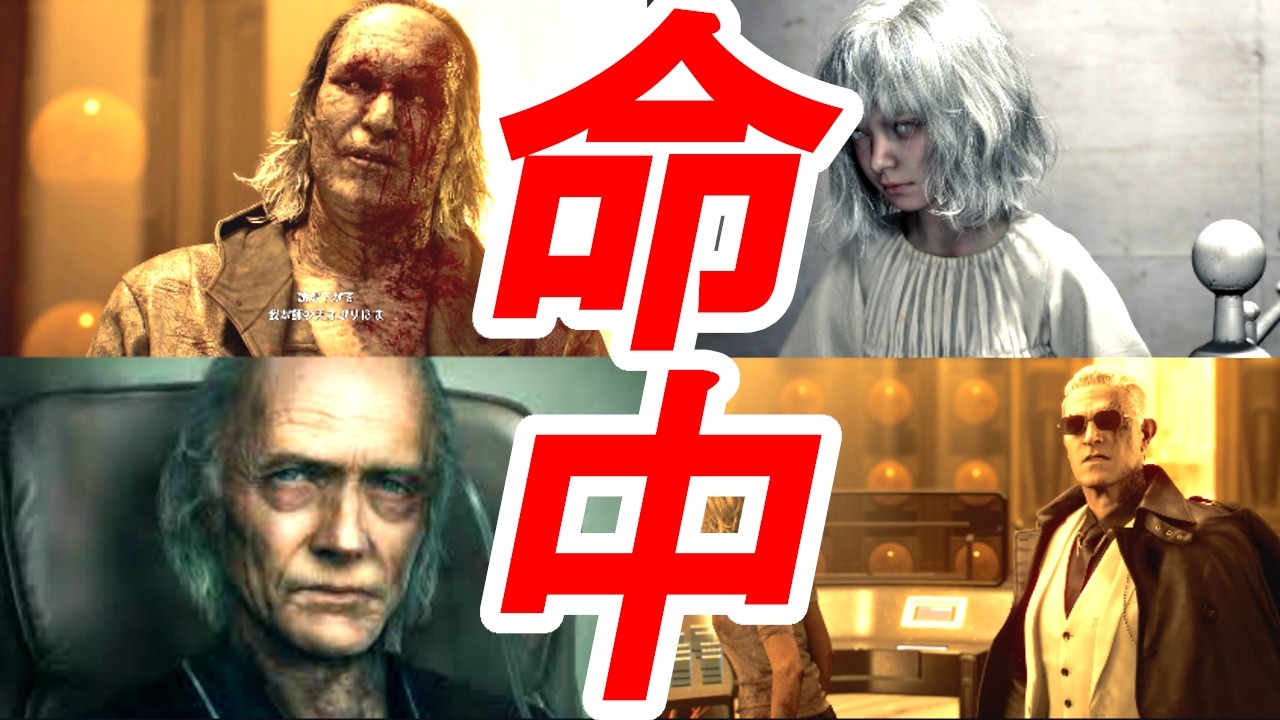 【バイオ9】驚愕の予想的中要素BEST10【バイオハザード レクイエム】
