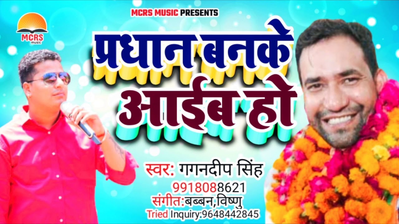 सभी प्रधान भाईयो के लिए | #प्रधानी गीत #चुनाव गीत ||इलेक्शन सॉन्ग | प्रधानी सॉन्ग || Pardhani Song |