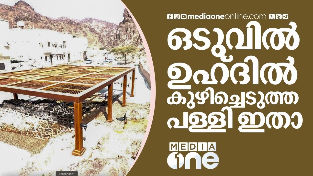 പ്രവാചകന്റെ ചോര പൊടിഞ്ഞ ഉഹ്ദ് പള്ളിയും യുദ്ധ ചരിത്രവും | Uhud History Masjid Al Fasah | Saudi Story