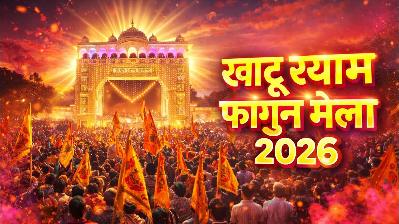 Khatu Fagun Mela||Nishan Yatra||@YouTube 