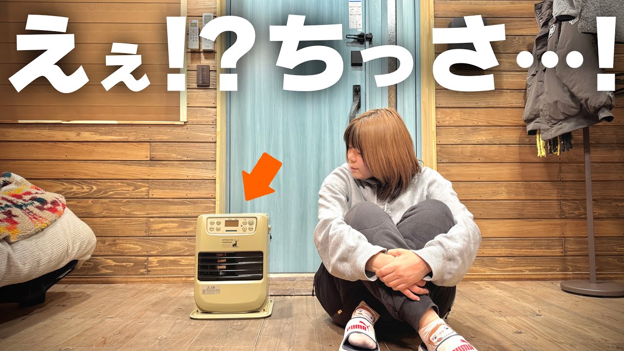 【遂に買ってしまった！】脱衣所やアウトドア向きな超極小サイズの石油ファンヒーターが可愛くて愛おしすぎる…‼︎｜キャプテンスタッグ×コロナFH-CPF25A(CF)