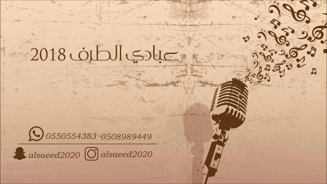 عبادي الطرف  _  بغير اسلوبي  ( حفلة البحرين )  2018  شباب الفيصل