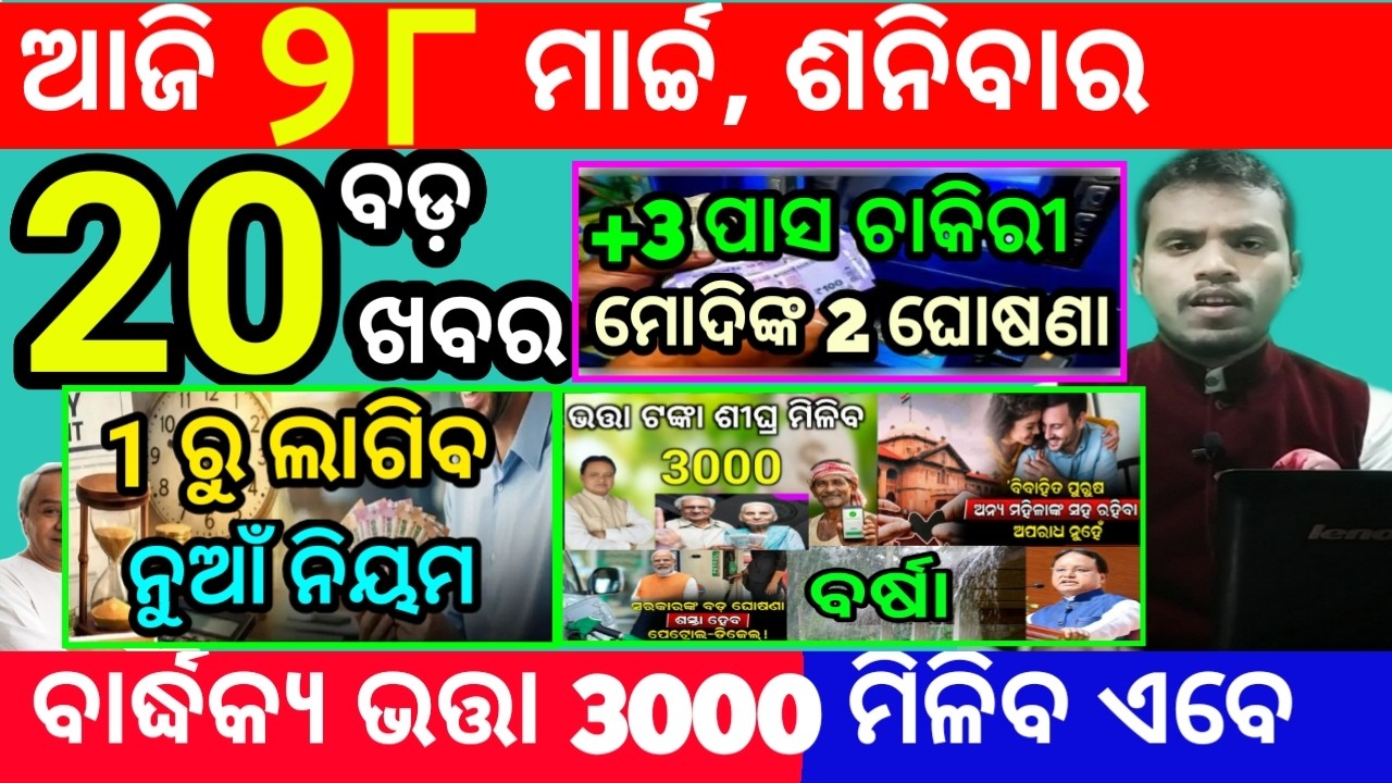 today's morning news odisha/28 march 2026/subhadra yojana online registration/odisha news today