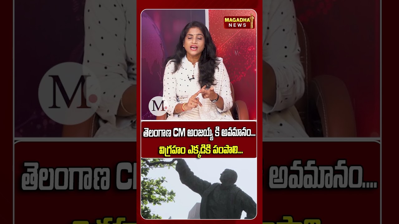 తెలంగాణ CM అంజయ్య కి అవమానం..విగ్రహం ఎక్కడికి పంపాలి..| Kavitha vs History : The Statue Controversy