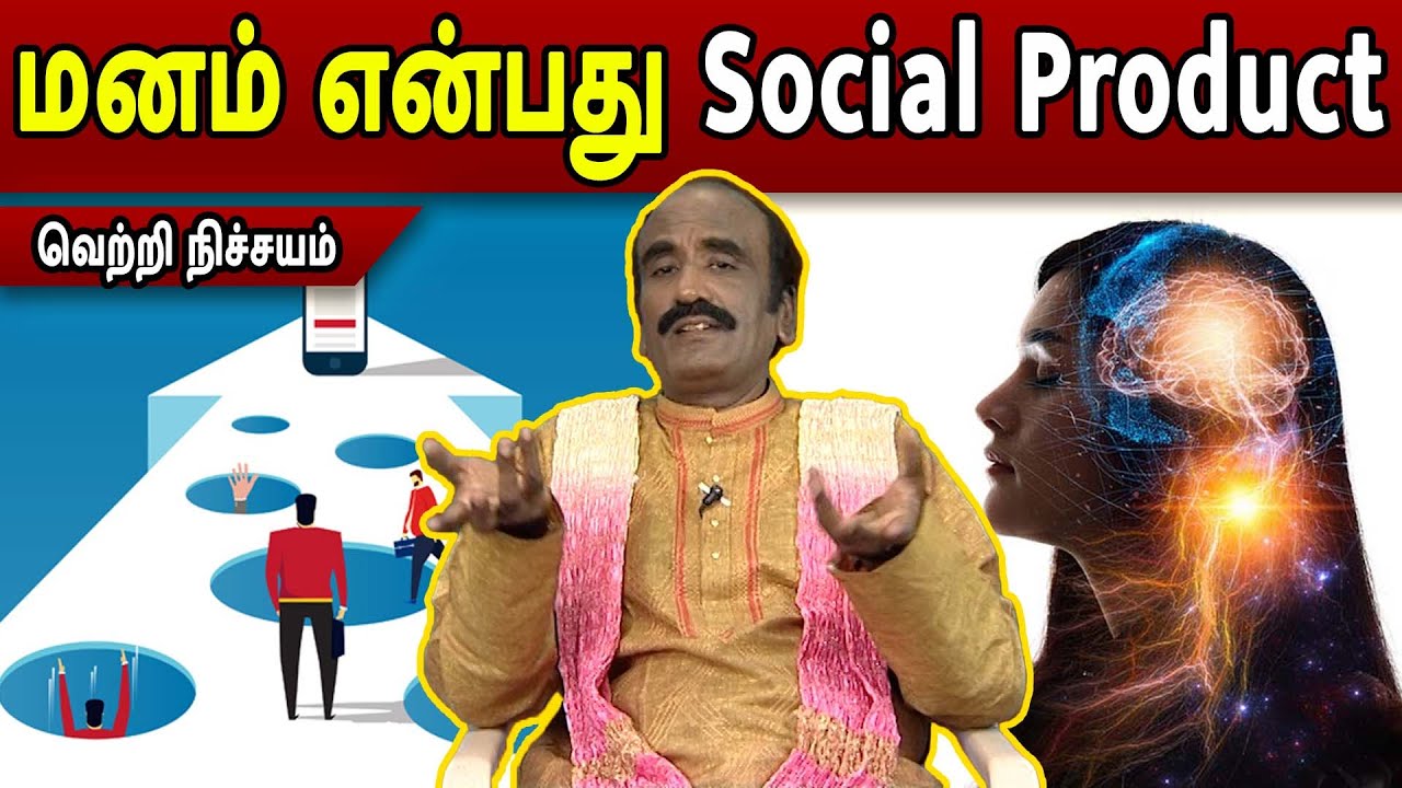 மனம் என்பது Social Product | Vetri nichayam | Kavanagar