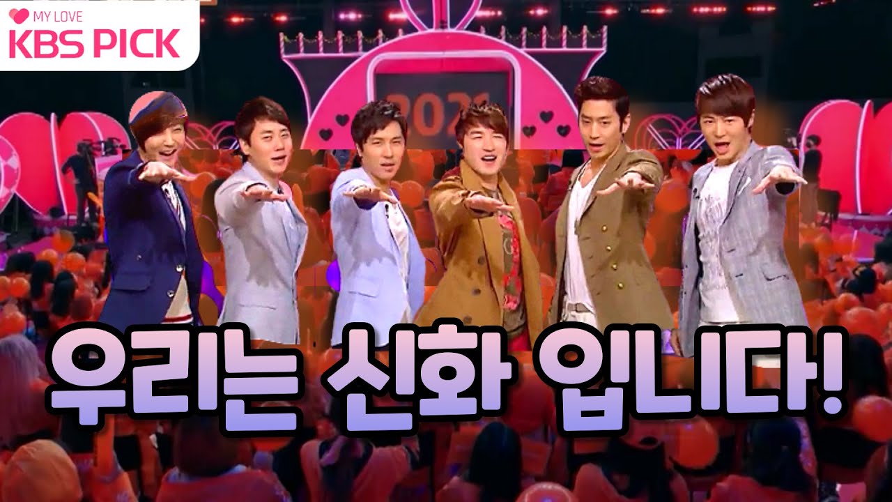 [#주접이풍년] 최장수 아이돌 그들이 온다! 우리는 신화 입니다! 끈끈한 단합력 발휘하는 신.화.창.조!|KBS 방송
