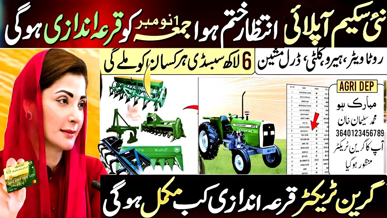 Green tractor scheme list se name check karne ka tarika| Tractor Scheme in 2024 | Check List Online!