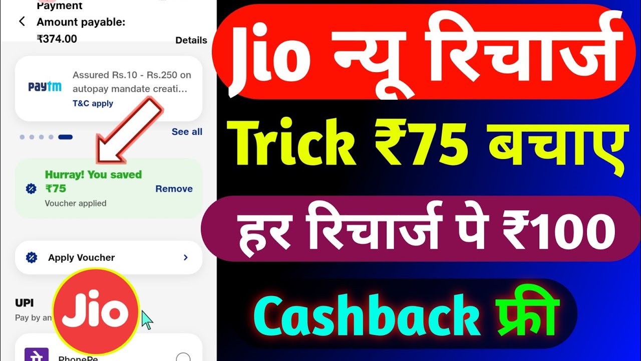 Jio 100 Recharge Cashback Offer Today | Jio Recharge Cashback Offer | Jio Cashback Recharge Offer |