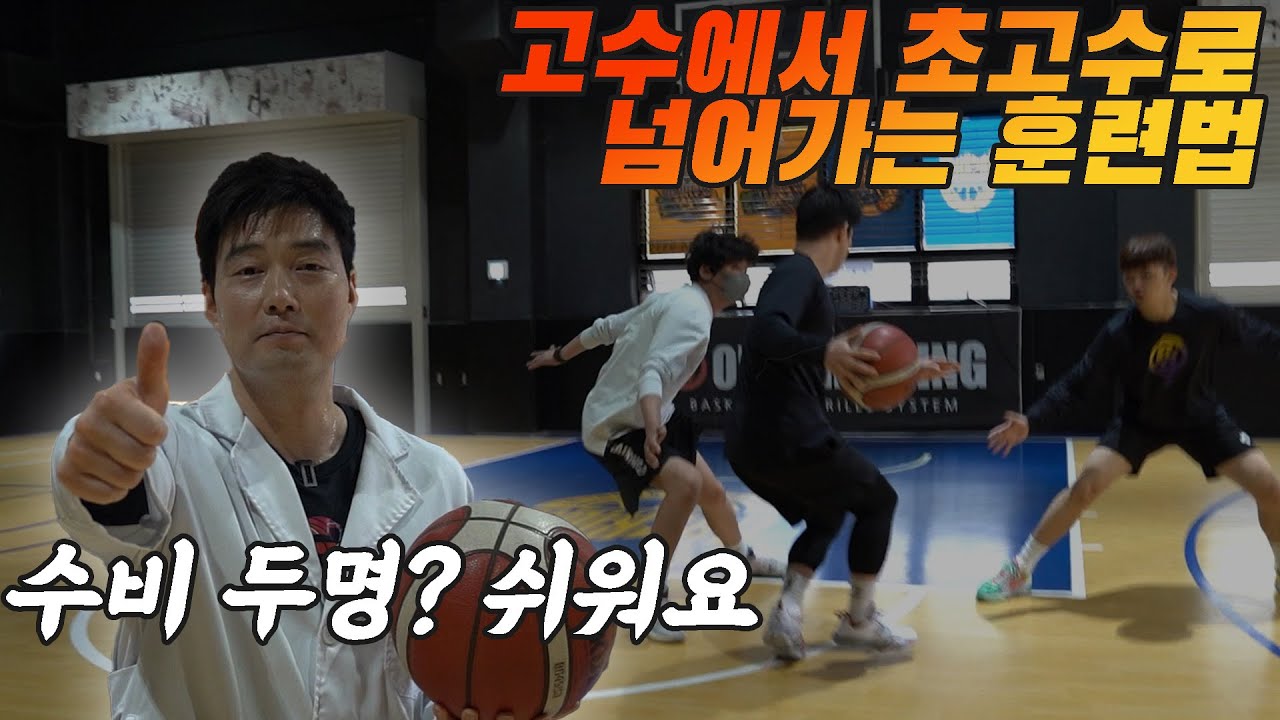 농구 빡고수용 헤지테이션&드라이브인