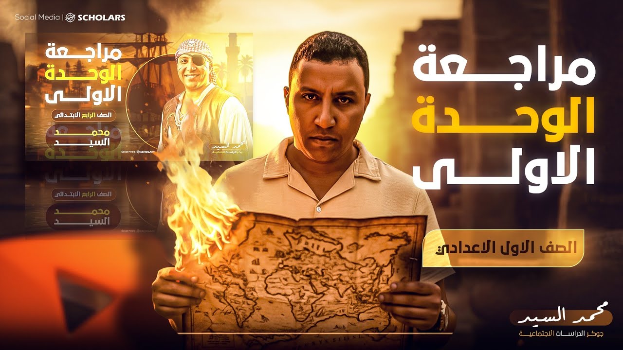 1 إعدادى .. هنزلزل القارة 🔥