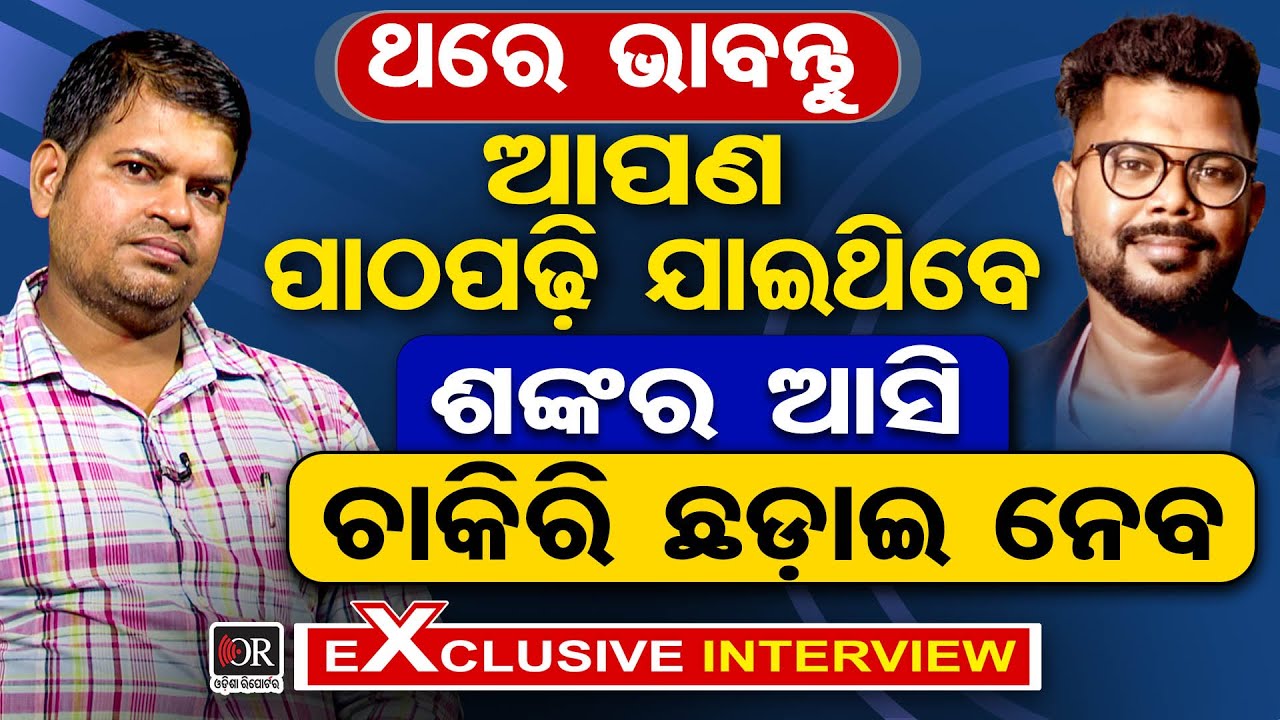 Odisha Police SI Exam Scam: Exclusive Interwiew With A Aspirant||SI EXAM ||Scam||Crime Branch||OR
