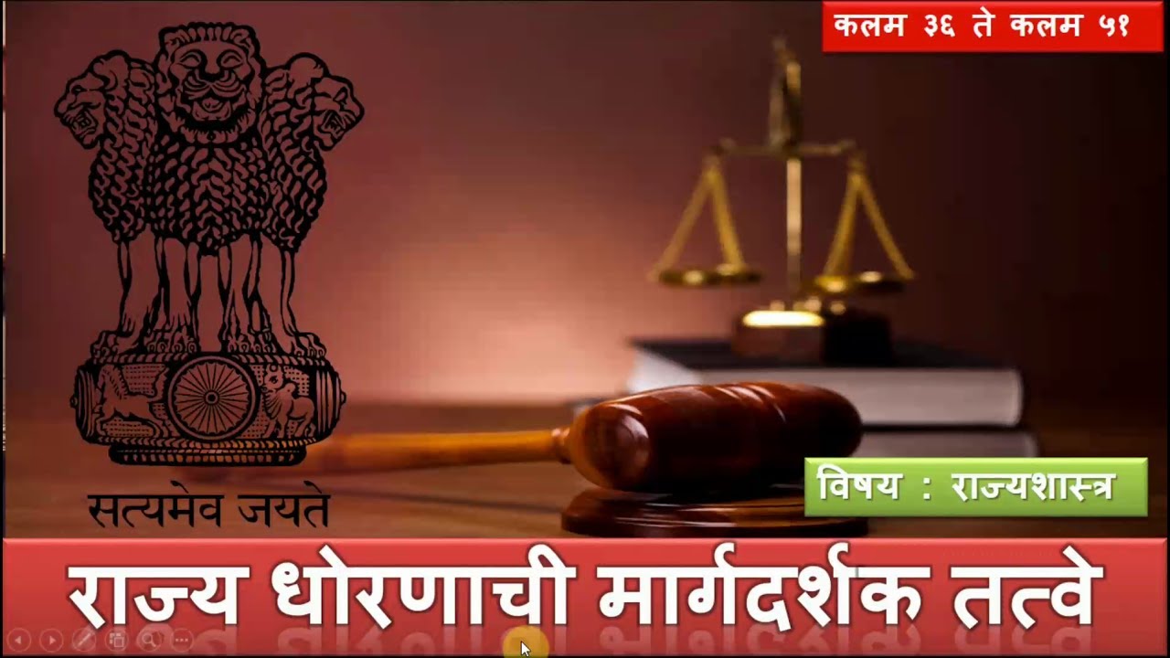 Directive Principles of State Policy (मार्गदर्शक तत्वे) - Polity - MPSC Career Academy