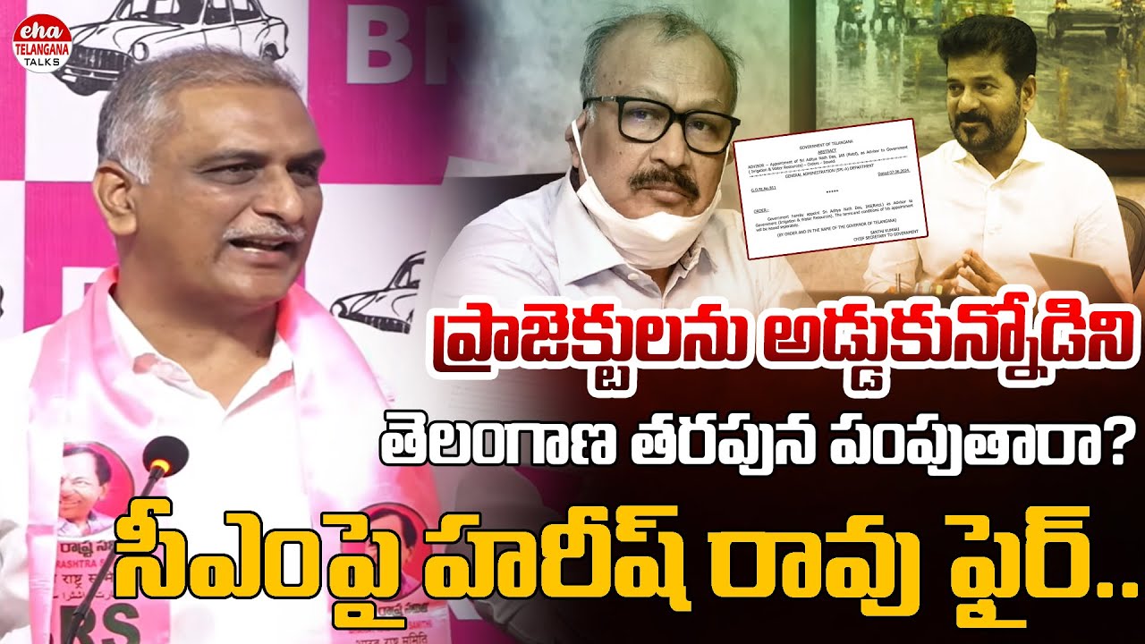 BRS MLA Harish Rao Fires On CM Revanth Reddy | Adityanath Das | Eha Telangana Talks