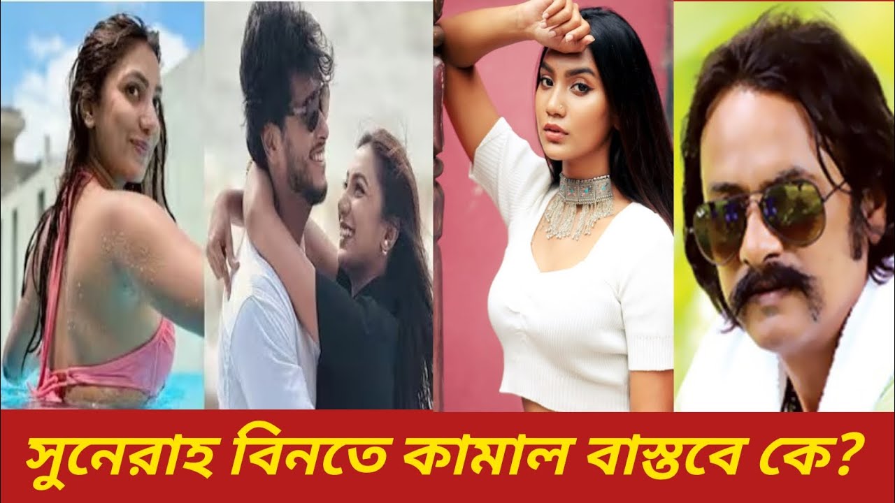 সুনেরাহ বিনতে কামাল জীবন কাহিনী | Sunerah Binte Kamal Life Story | Husband & Family #Tarokakhobor24 