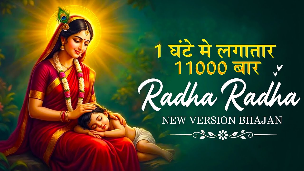 अखंड श्री राधा नाम जप 11000 Baar Shri Radha Naam Jaap 11000 Times Radha Naam Dhun | Peace Tunes