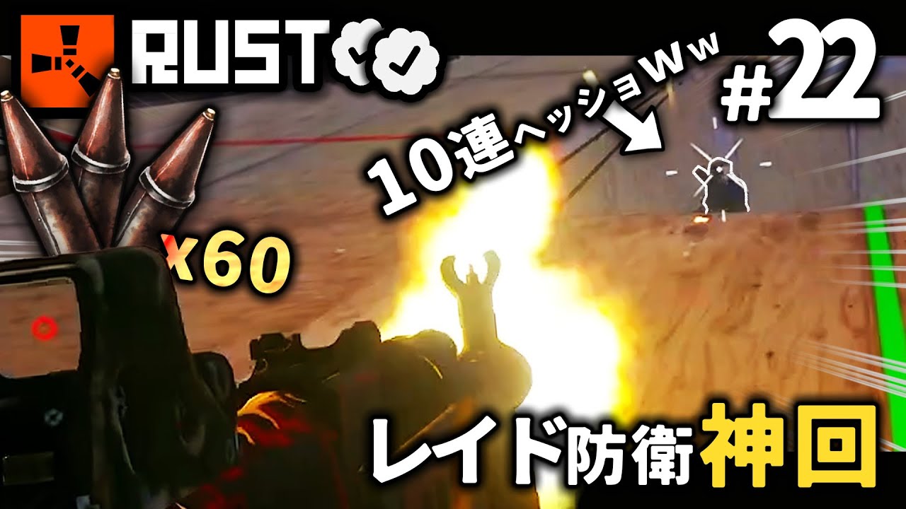 【神回】起きた瞬間...目前に敵が！！ソロ公式レイド防衛成功し全ロケット没収！！！