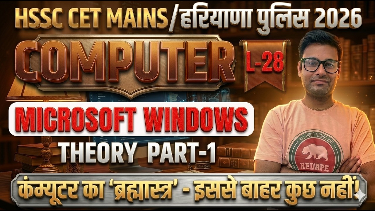 HSSC CET MAINS / हरियाणा पुलिस  2026 | Class-28 MICROSOFT WINDOWS Theory Part - 1