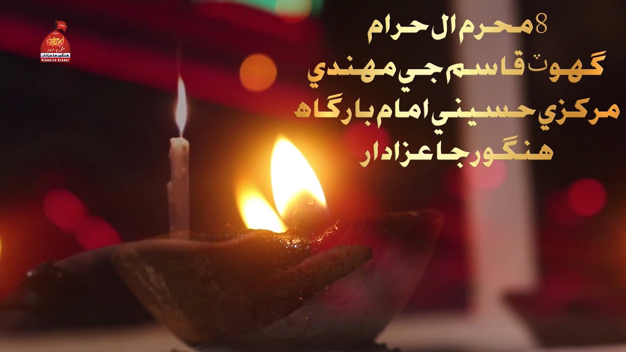 7Muharram Ul Haram | Mahndi Ghot Qasim | Hussaini imam Bargha Hingorja | Hingorja Azadar | 2023-1445