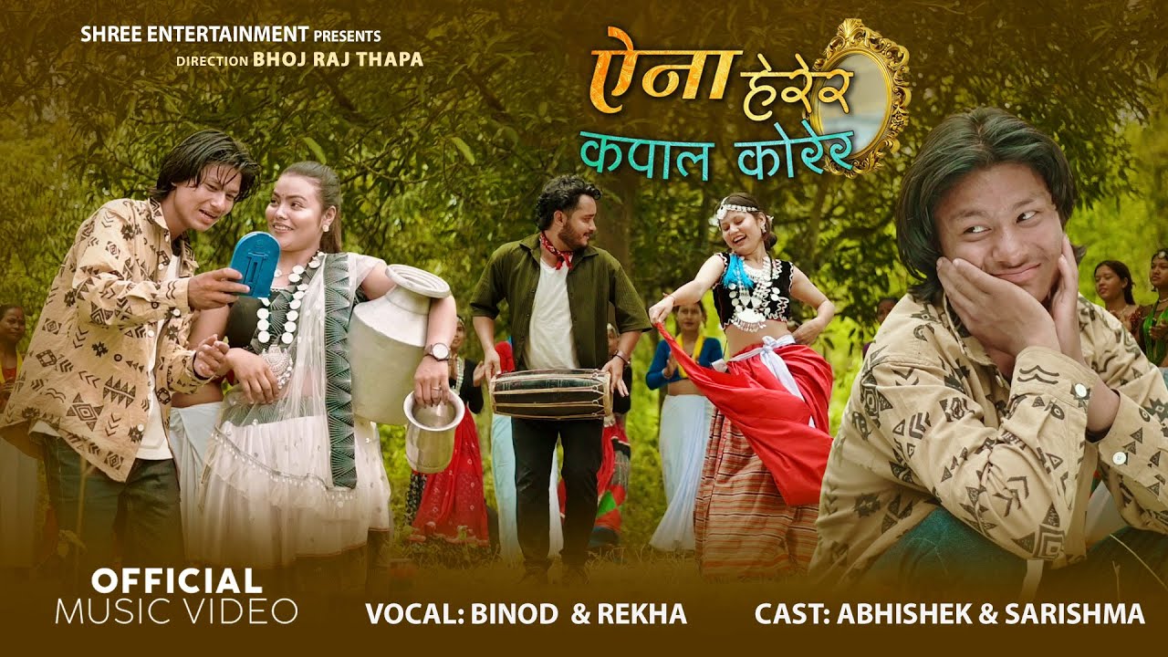 AINA HERERA- KAPAL KORERA || Binod Mahatara & Rekha Pokhrel || Abhishek & Sarishma | New Song