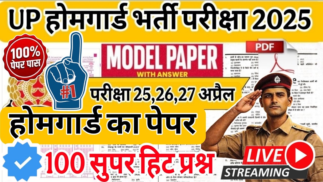 UP Home Guard 2026 | home guard question paper | homeguard ka paper | Home Guard GK Top100 Questions