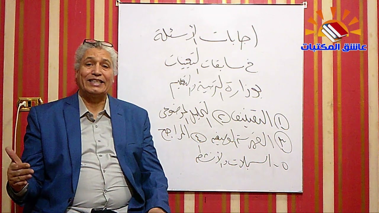 ٣٥٦ - ماذا تفعل عندما تتقدم لوظيفة أخصائي مكتبات في اي هيئة أو وزارة  ؟