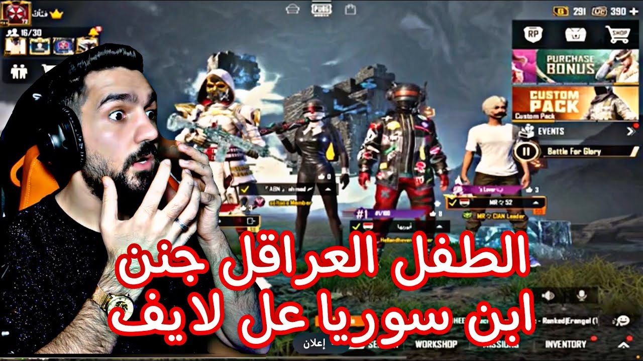 الطفل العراقي يجنن ابن سوريا عل بث المباشر😱😱