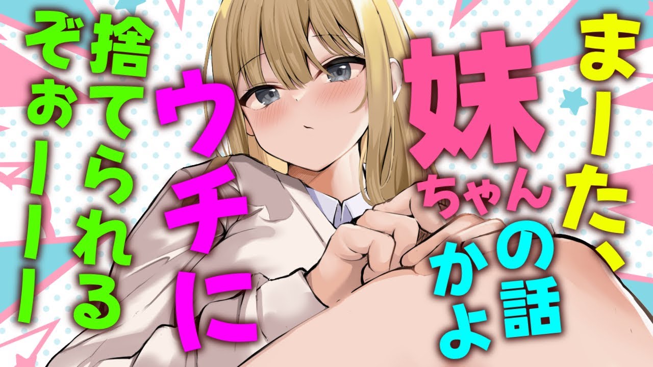 【甘々】シスコン過ぎる貴方に呆れ気味なギャル彼女からとうとう捨てられる？！【男性向けシチュエーションボイスASMR】