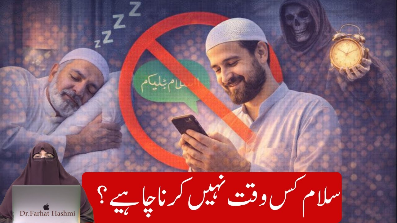 Salam Kis Waqt Nahe Karna Chaiye By Farhat Hashmi