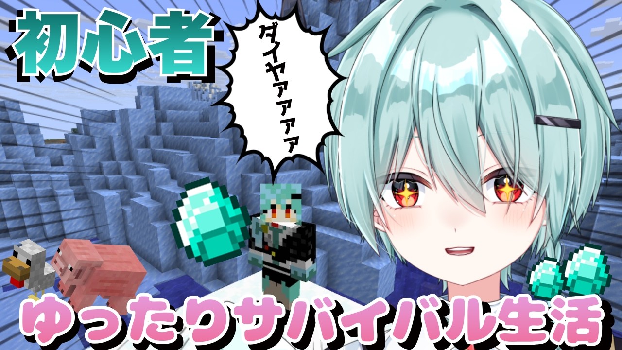 【 マインクラフト 】人生初ダイヤ取りに行こうや