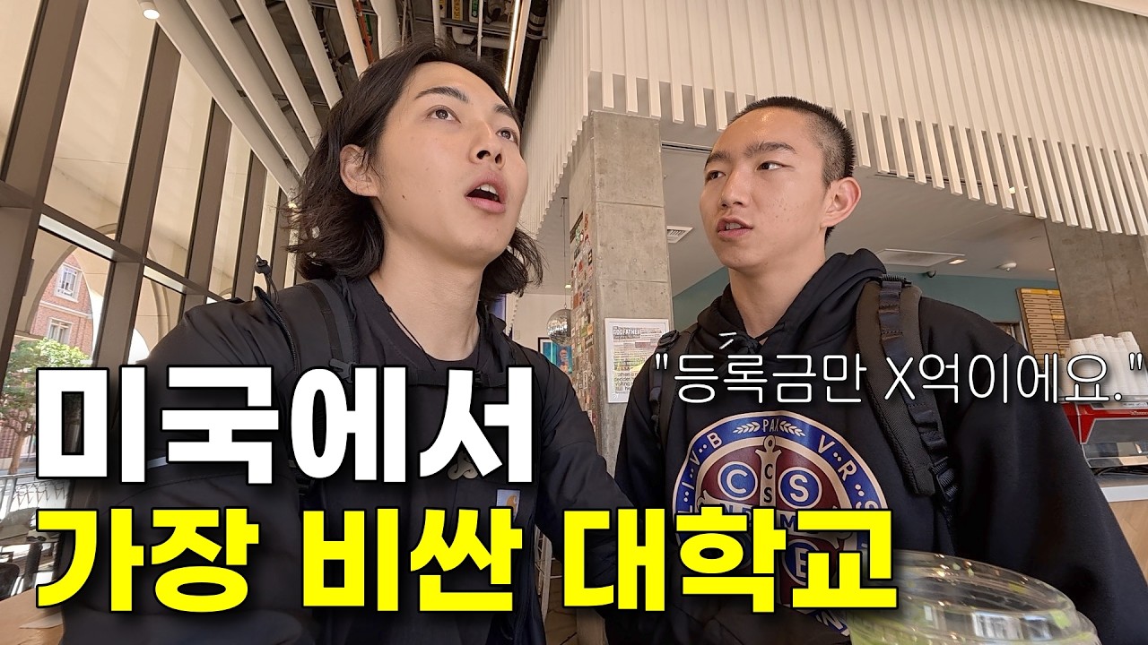 미국 금수저들만 다니는 대학교? 우연히 만난 한국 유학생의 집 초대 - 세계여행 4