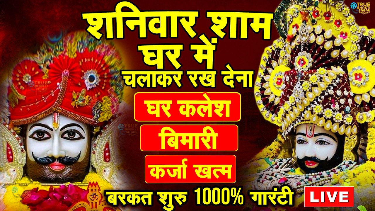जिस घर में बालाजी का ये शक्तिशाली पाठ होता है वहां दुर्भाग्य, दरिद्रता, भूत प्रेत नहीं आते है