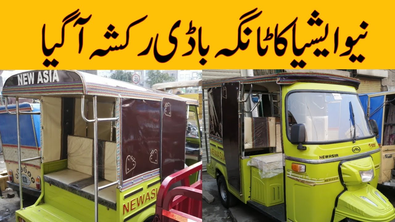 New Asia Tanga Body Rickshaw Price || Pak Vloggers