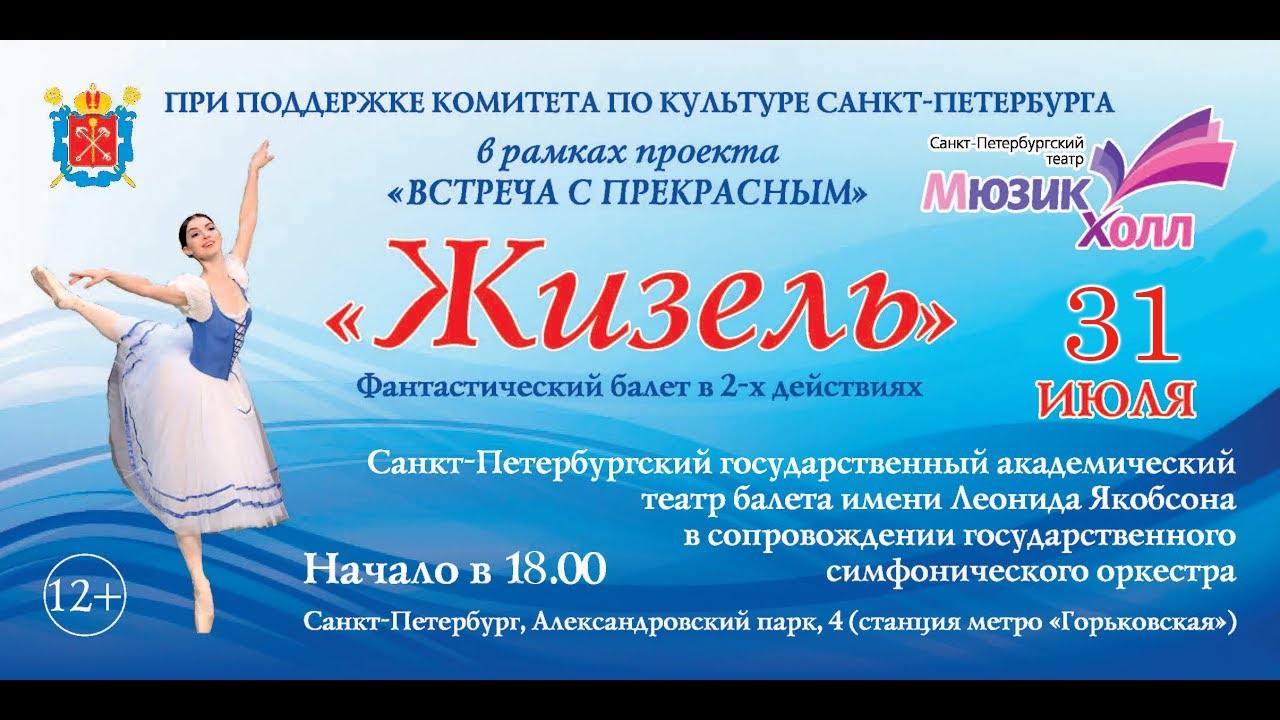 Фантастический балет 