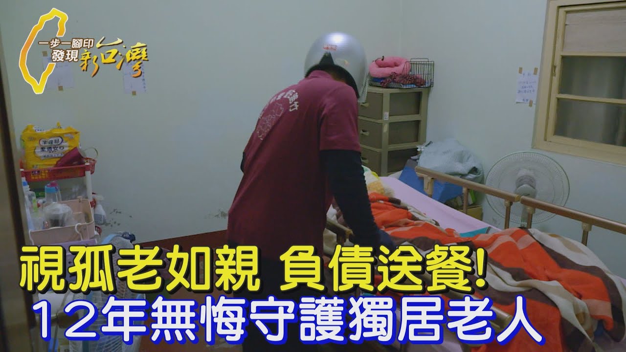 【高雄】他放棄開店賺錢.偕妻全年煮愛心便當 只因放不下路竹獨居老人∣一步一腳印【陪你到最後餐盒的守護】20241117