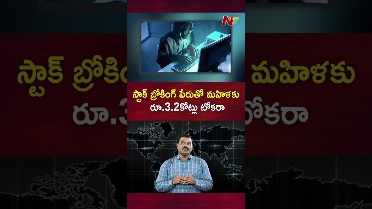 Hyderabad Cyber Crime : women lost 3.2 Crores | Ntv Telugu