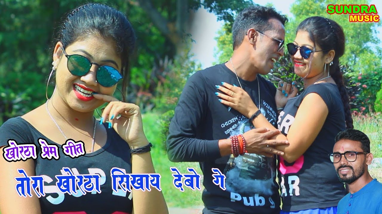 तोरा खोरठा सिखाय  देबो गे // Tora Khortha Sikhay Debo Ge // Sundra Bhai &  Priya ka 2020 hit
