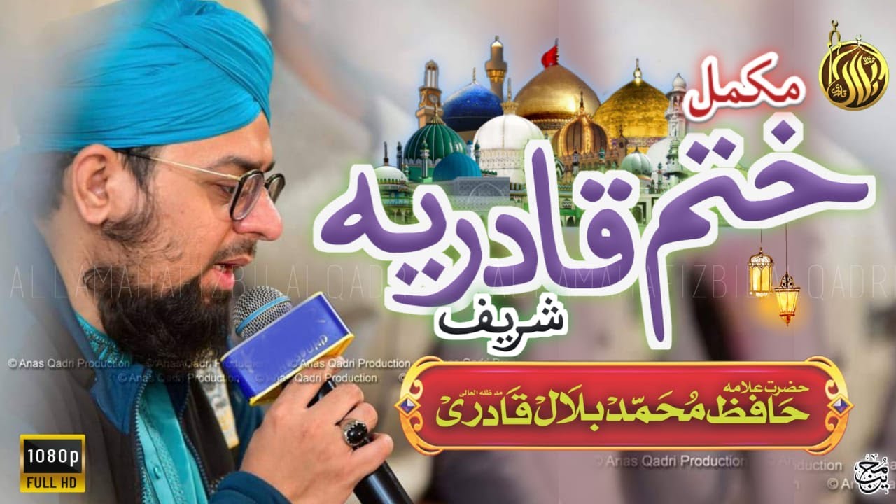 Allama Hafiz Bilal Qadri | Khatm e Qadriya | Surah Yasin | Qasida Ghousia | Khatam Shareef Complete